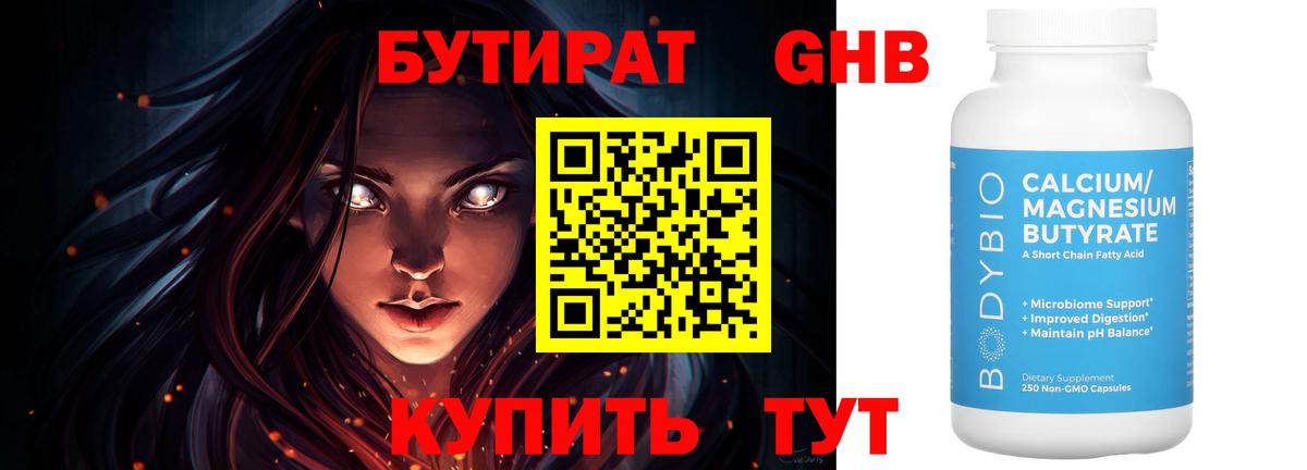 Великий Устюг  Бутират  Вход с VPN  Бутират GHB 