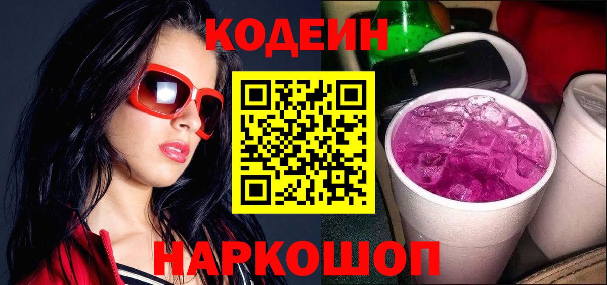 Кодеиновый сироп Lean напиток Lean (лин)  Codein напиток Lean (лин)  Великий Устюг  Вход с VPN 