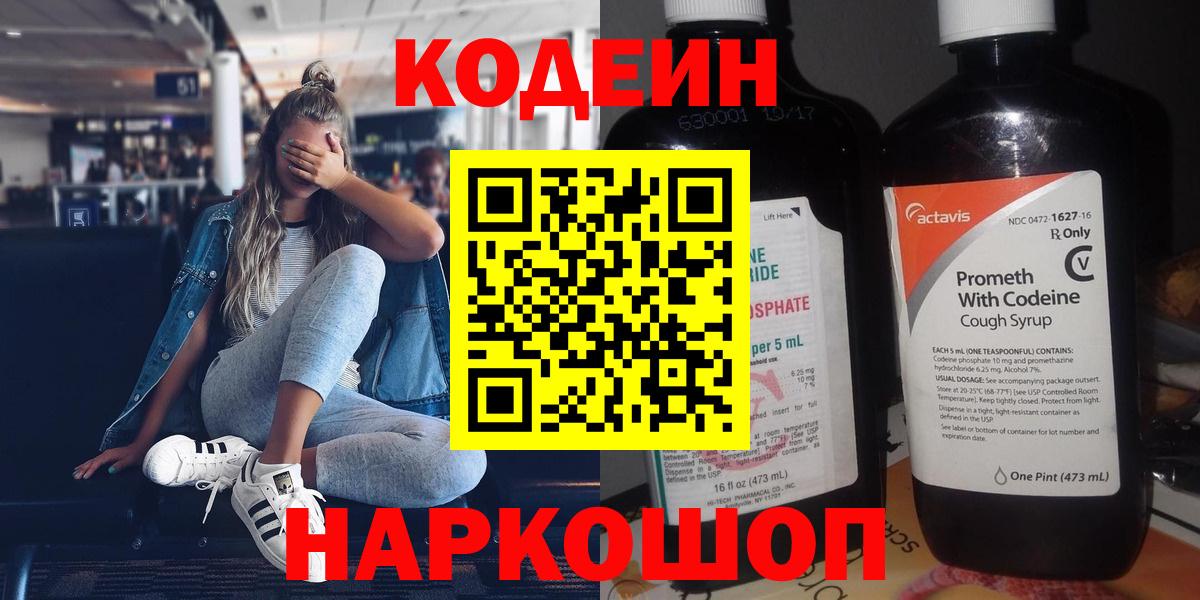 Кодеин Purple Drank Великий Устюг