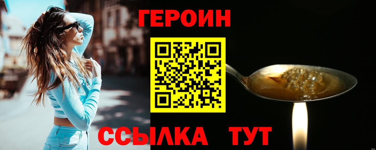 Героин Heroin Великий Устюг