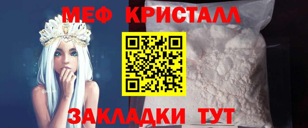 МЕФ кристаллы Великий Устюг