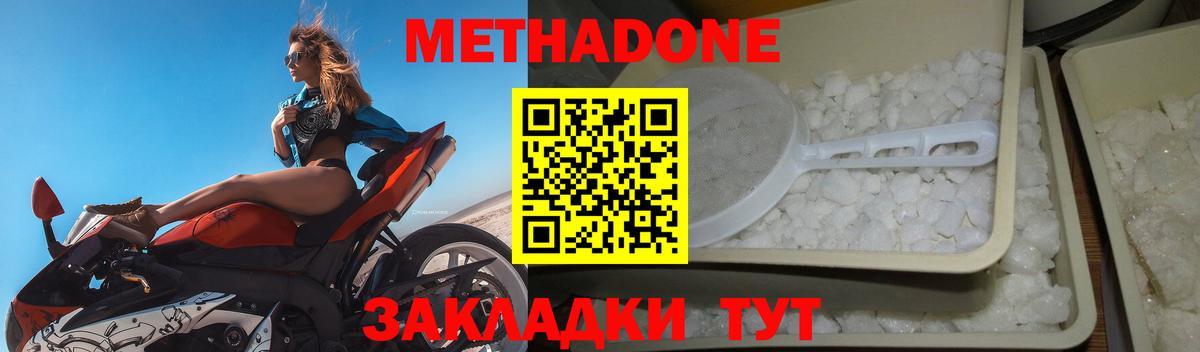 Метадон methadone  МЕТАДОН белоснежный  Великий Устюг  Вход с VPN 